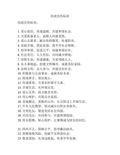 民政宣传标语