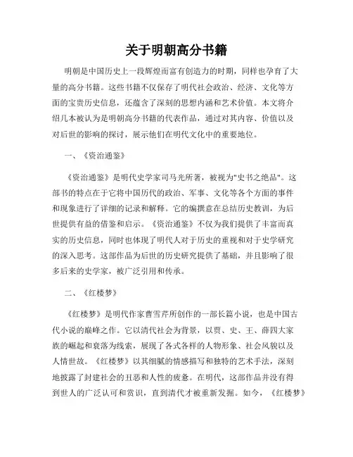 关于明朝高分书籍