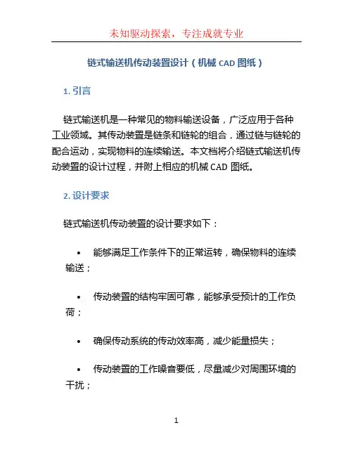 链式输送机传动装置设计(机械CAD图纸)