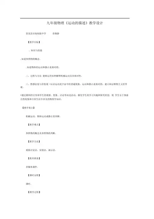 运动的描述教学设计人教版优秀教案word文档良心出品