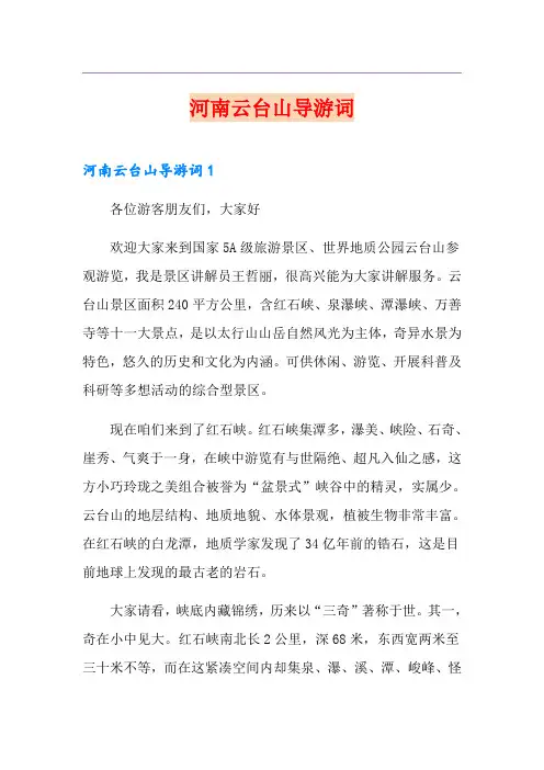 河南云台山导游词
