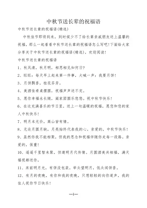 中秋节送长辈的祝福语