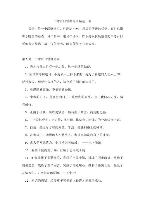 中考百日誓师寄语三篇