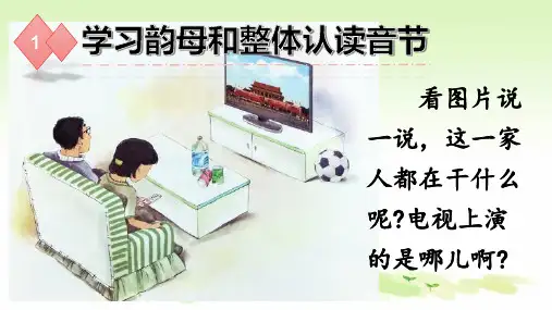 部编版一年级上册语文第十二课aneninunn第一课时公开课课件