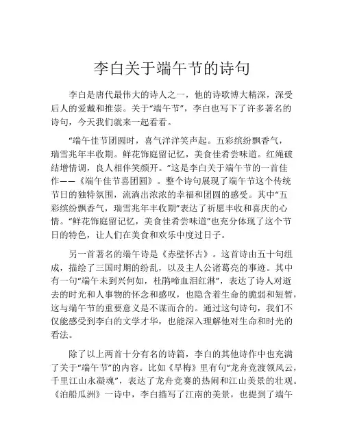 李白关于端午节的诗句