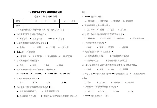 计算机组装与维修期末考试题答案