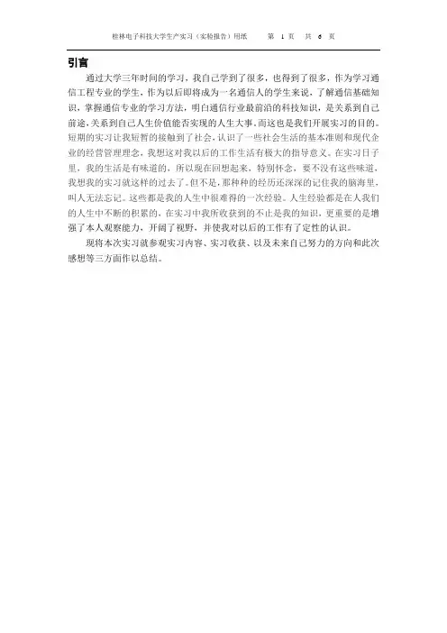 桂林电子科技大学生产实习报告