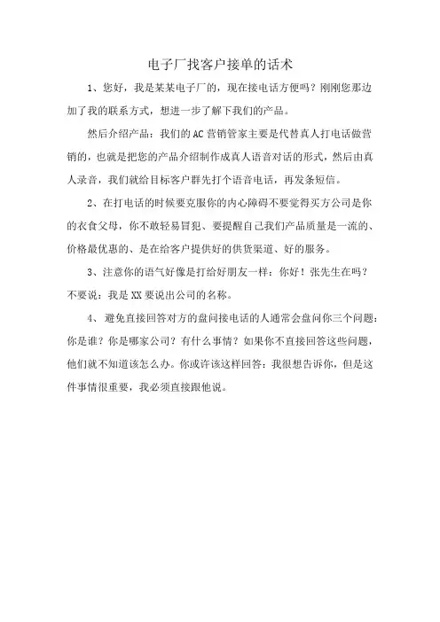 电子厂找客户接单的话术