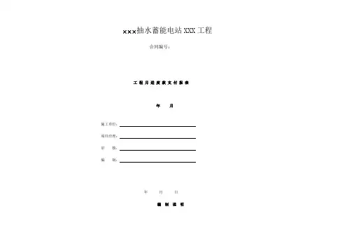 工程进度款支付报表施工单位