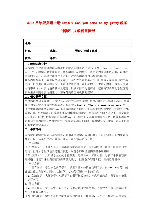 2023八年级英语上册Unit9Canyoucometomyparty教案(新版)人教新目标版