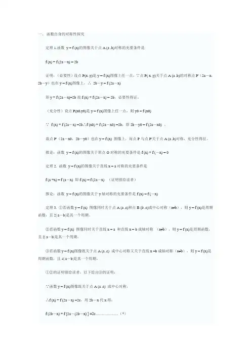函数的对称性重点