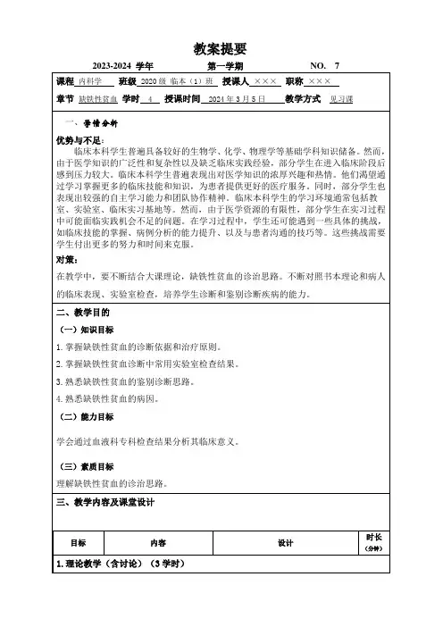 缺铁性贫血教案2024