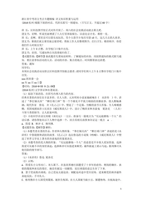 浙江省中考语文考点专题精编语文知识积累与运用