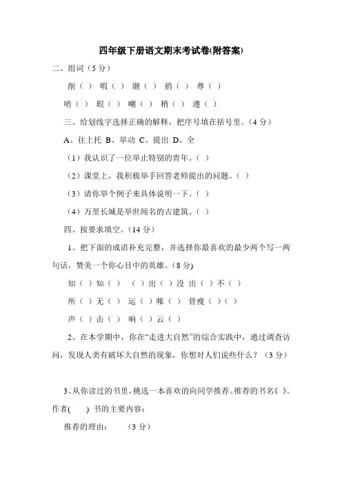 四年级下册语文期末考试卷(附答案)