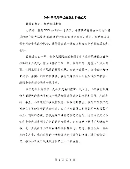 2024年行风评议表态发言稿范文（2篇）