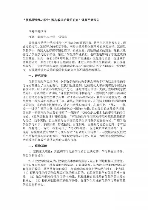 优化课堂练习设计 提高教学质量的研究