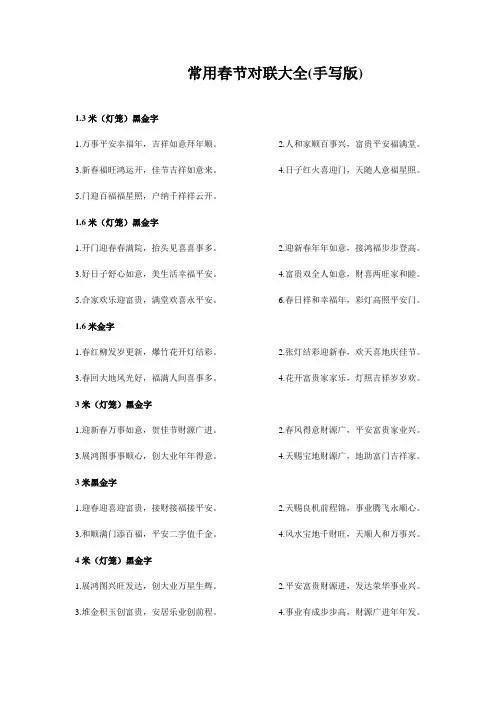 常用春节对联大全(手写版)