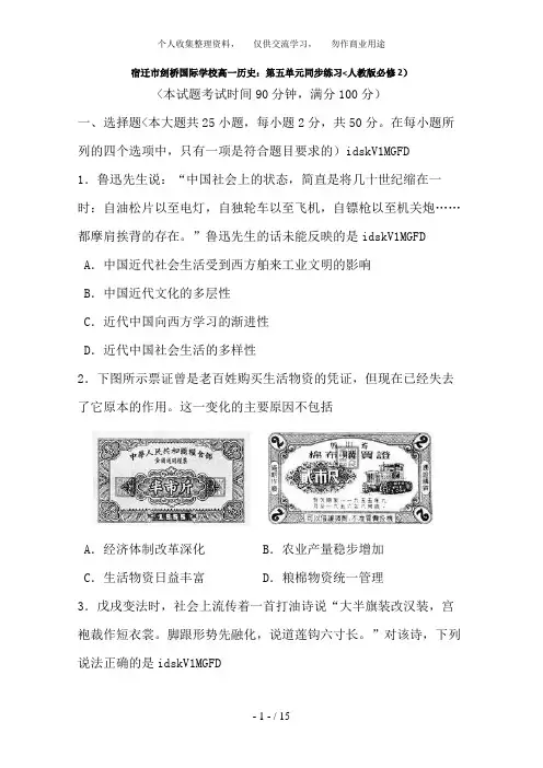宿迁市剑桥国际学校高一历史:第五单元同步练习(人教版必修2)