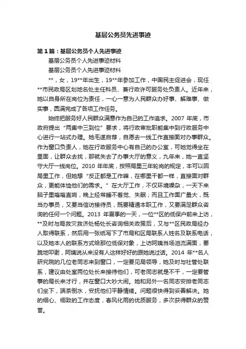 基层公务员先进事迹