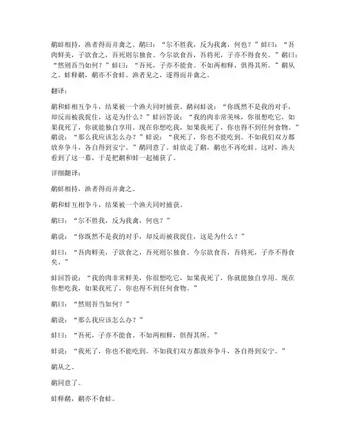 鹬蚌相争文言文准确翻译