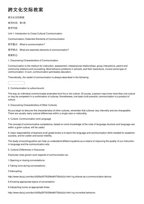 跨文化交际教案