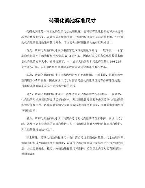 砖砌化粪池标准尺寸