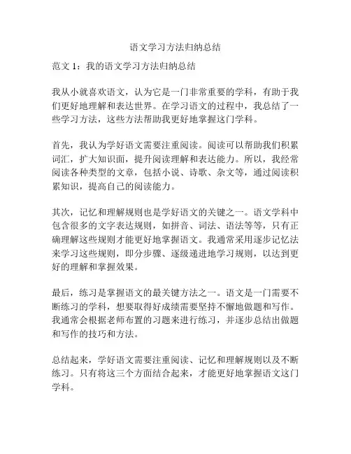 语文学习方法归纳总结