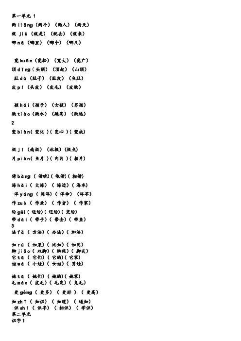 2017部编二年级上册生字表二组词带拼音