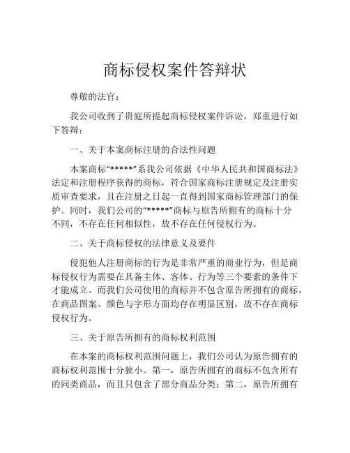 商标侵权案件答辩状 (10)