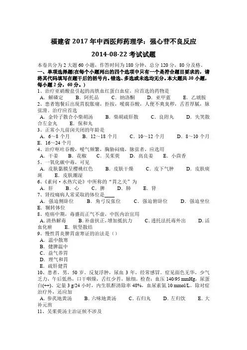 福建省2017年中西医师药理学：强心苷不良反应2014-08-22考试试题
