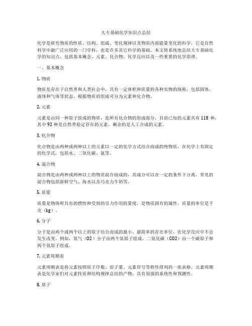 大专基础化学知识点总结