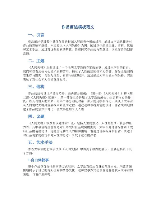 作品阐述模板范文