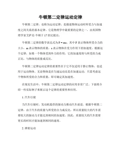 牛顿第二定律运动定律