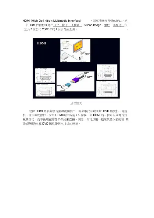 新一代高清晰度多媒体接口：HDMI详解