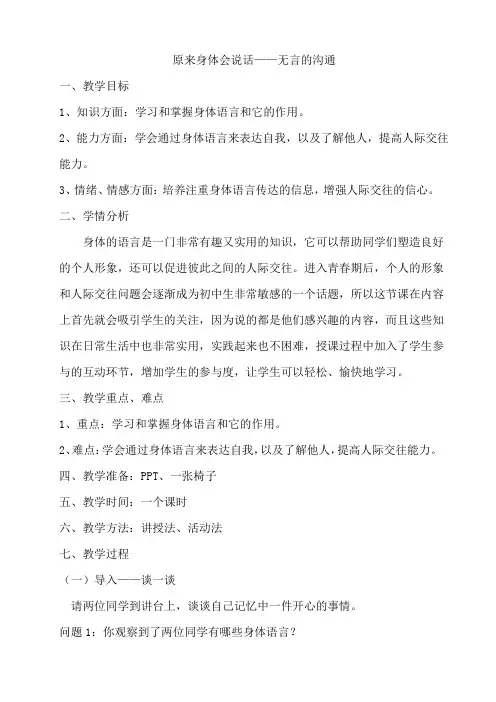 无言的沟通——原来身体会说话 教案