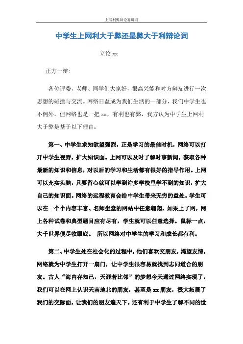 上网利弊辩论赛辩词