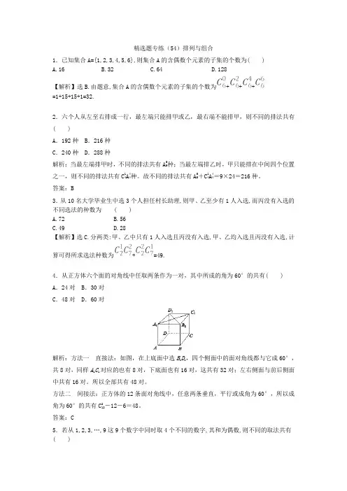 2019届人教B版(理科数学)    排列与组合   单元测试 (1)