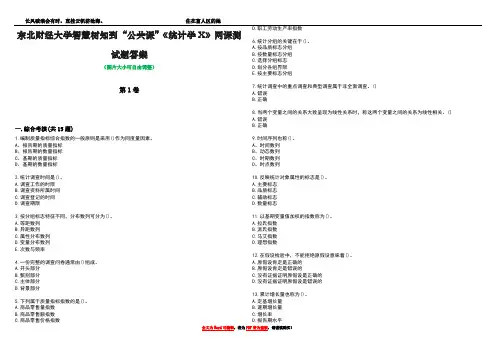 东北财经大学智慧树知到“公共课”《统计学X》网课测试题答案3