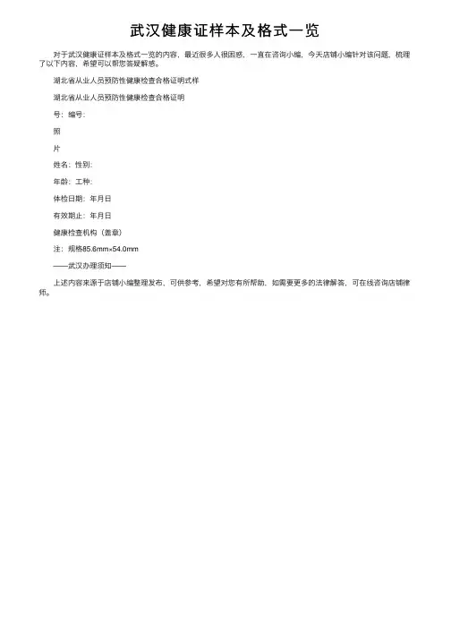 武汉健康证样本及格式一览