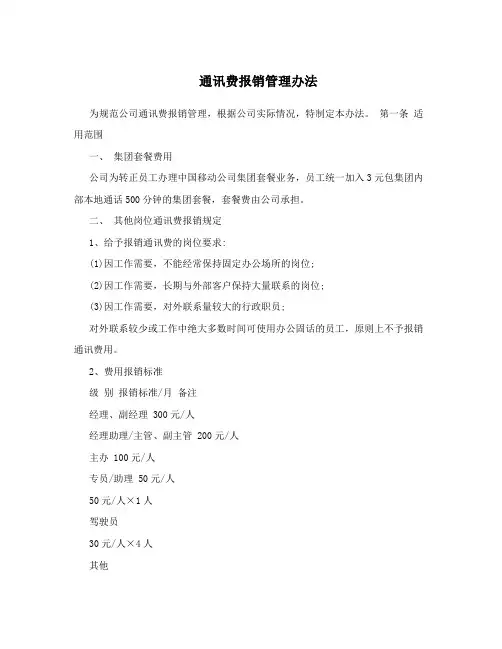 通讯费报销管理办法