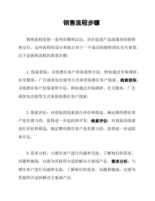 销售流程步骤