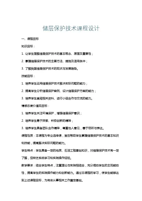 储层保护技术课程设计