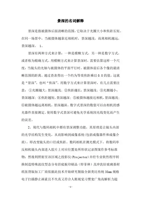 景深的名词解释
