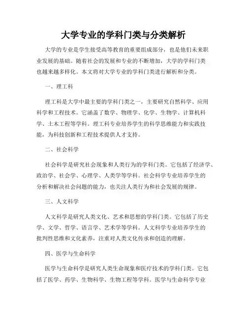大学专业的学科门类与分类解析