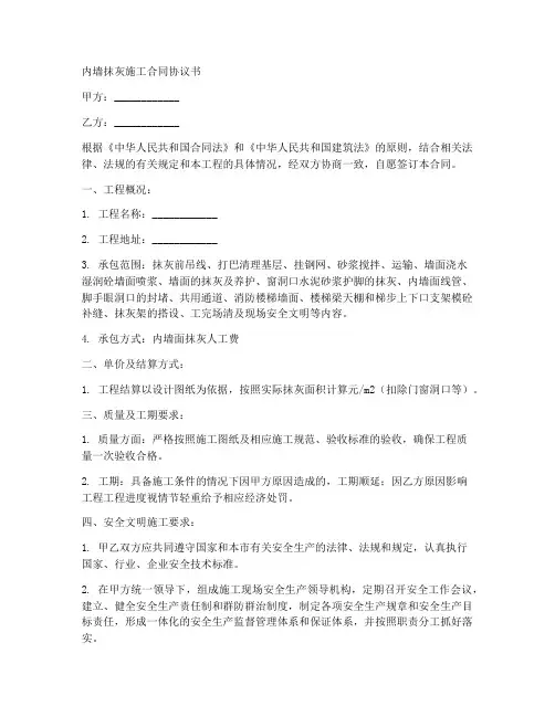 内墙抹灰施工合同协议书