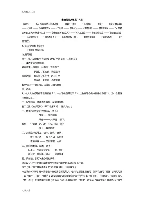 余映潮语文教案设计25篇