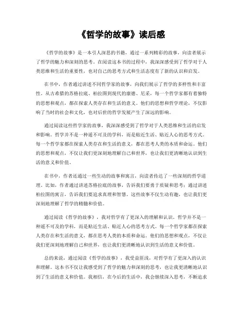 《哲学的故事》读后感
