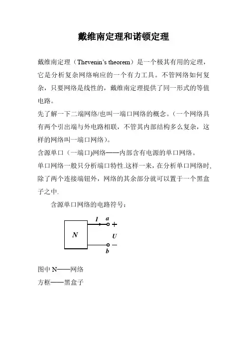 戴维南定理