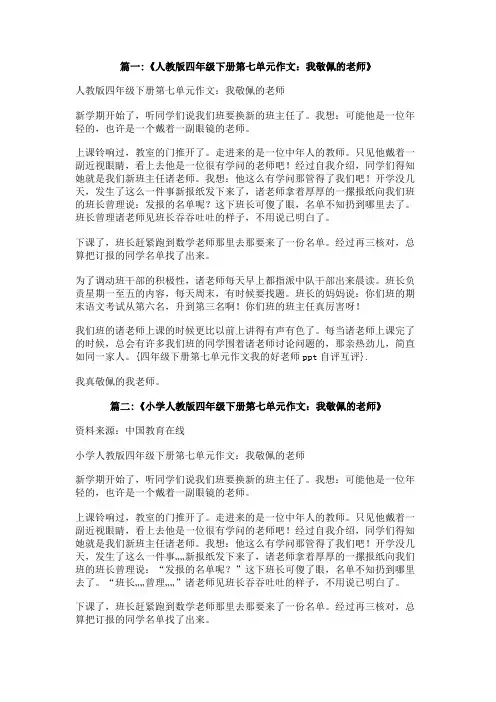 四年级下册第七单元作文我的好老师ppt自评互评