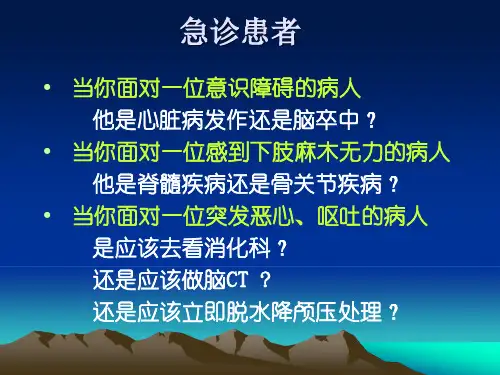 神经系统查体讲课资料完整版PPT